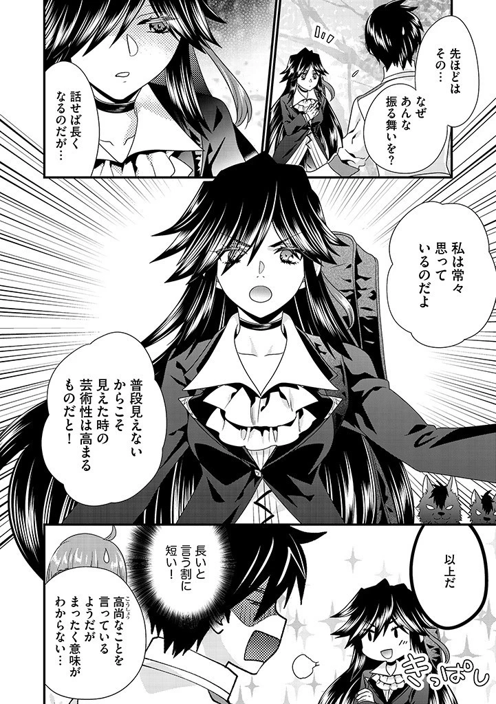 Slow and Mysterious Married Life of an Exiled Villainess and a Reincarnated Baron 追放された悪役令嬢と転生男爵のスローで不思議な結婚生活 第7話 - 2