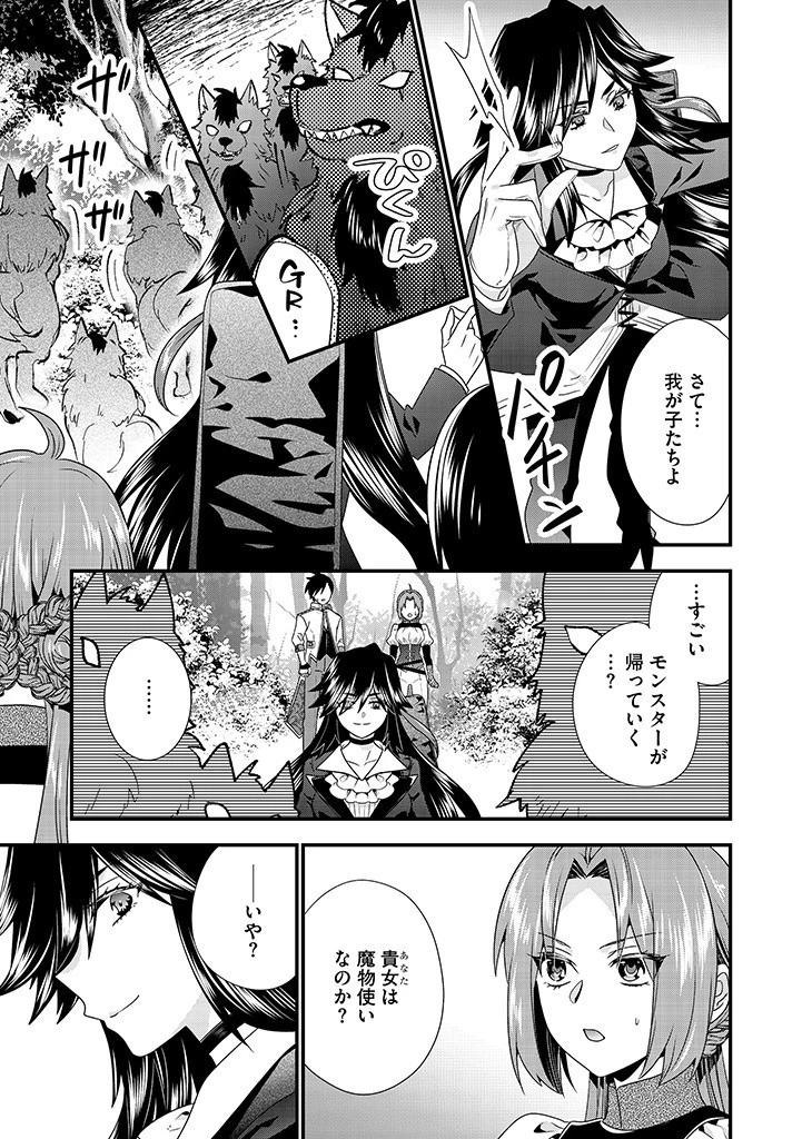 Slow and Mysterious Married Life of an Exiled Villainess and a Reincarnated Baron 追放された悪役令嬢と転生男爵のスローで不思議な結婚生活 第7話 - 3