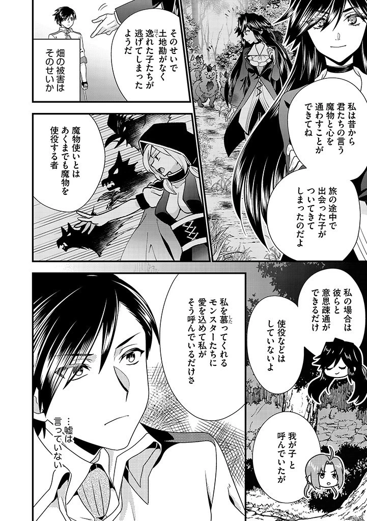 Slow and Mysterious Married Life of an Exiled Villainess and a Reincarnated Baron 追放された悪役令嬢と転生男爵のスローで不思議な結婚生活 第7話 - 4