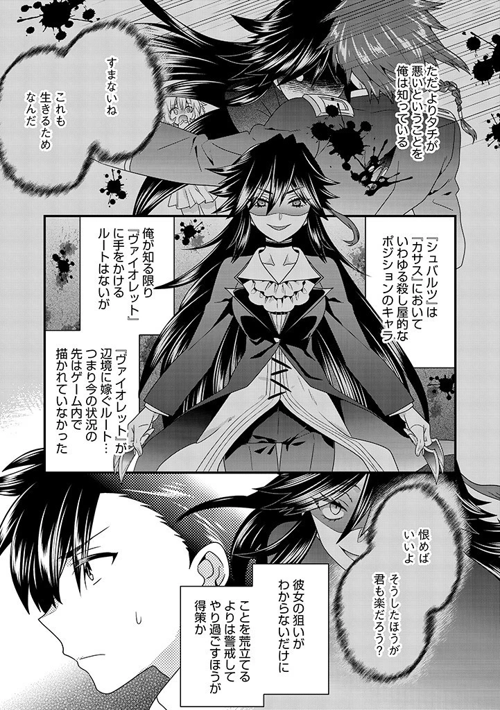 Slow and Mysterious Married Life of an Exiled Villainess and a Reincarnated Baron 追放された悪役令嬢と転生男爵のスローで不思議な結婚生活 第7話 - 5