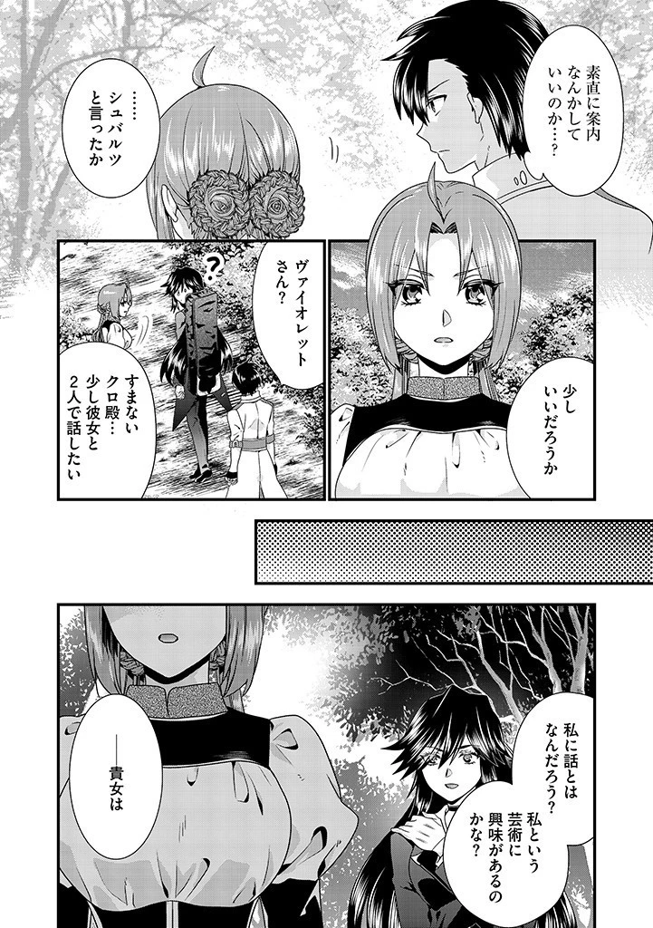 Slow and Mysterious Married Life of an Exiled Villainess and a Reincarnated Baron 追放された悪役令嬢と転生男爵のスローで不思議な結婚生活 第7話 - 6
