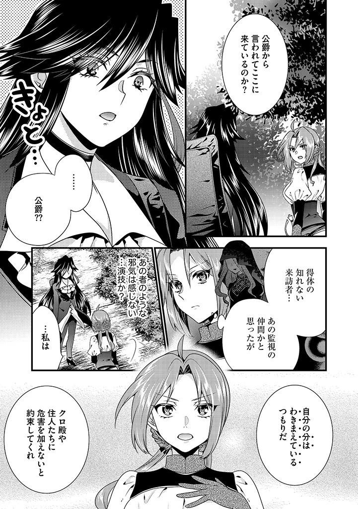 Slow and Mysterious Married Life of an Exiled Villainess and a Reincarnated Baron 追放された悪役令嬢と転生男爵のスローで不思議な結婚生活 第7話 - 7