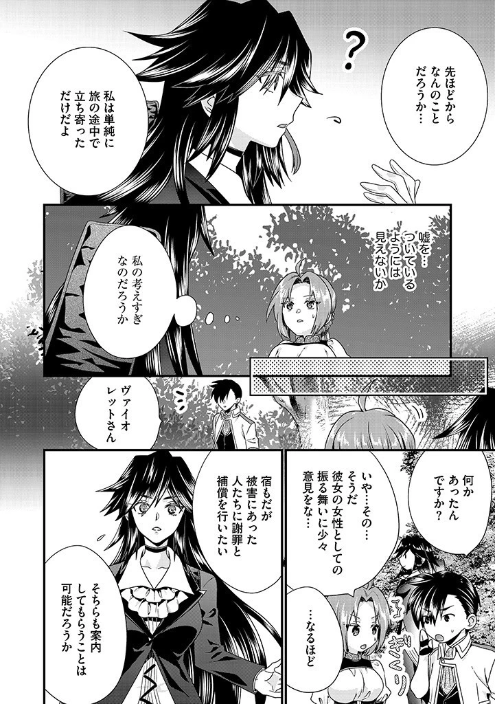 Slow and Mysterious Married Life of an Exiled Villainess and a Reincarnated Baron 追放された悪役令嬢と転生男爵のスローで不思議な結婚生活 第7話 - 8
