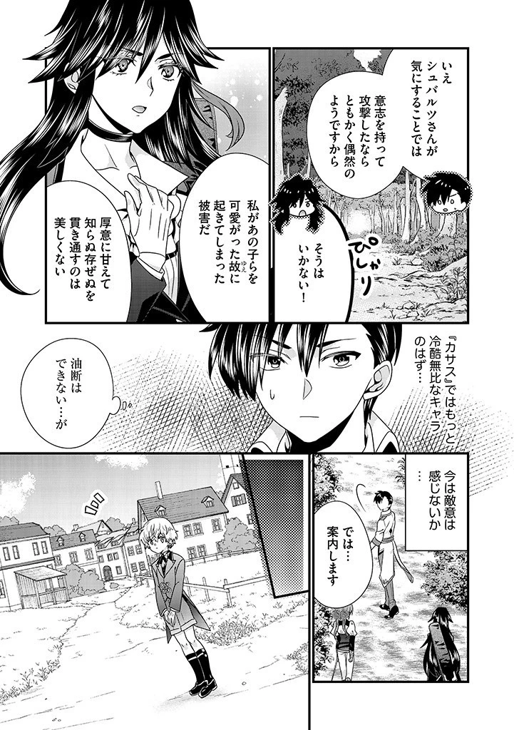 Slow and Mysterious Married Life of an Exiled Villainess and a Reincarnated Baron 追放された悪役令嬢と転生男爵のスローで不思議な結婚生活 第7話 - 9