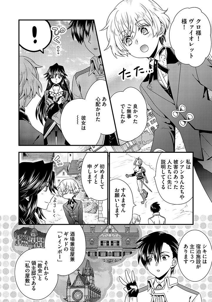 Slow and Mysterious Married Life of an Exiled Villainess and a Reincarnated Baron 追放された悪役令嬢と転生男爵のスローで不思議な結婚生活 第7話 - 10