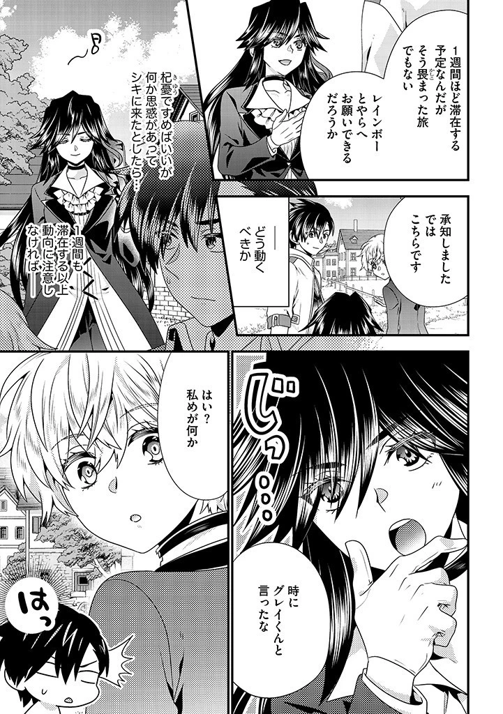 Slow and Mysterious Married Life of an Exiled Villainess and a Reincarnated Baron 追放された悪役令嬢と転生男爵のスローで不思議な結婚生活 第7話 - 11