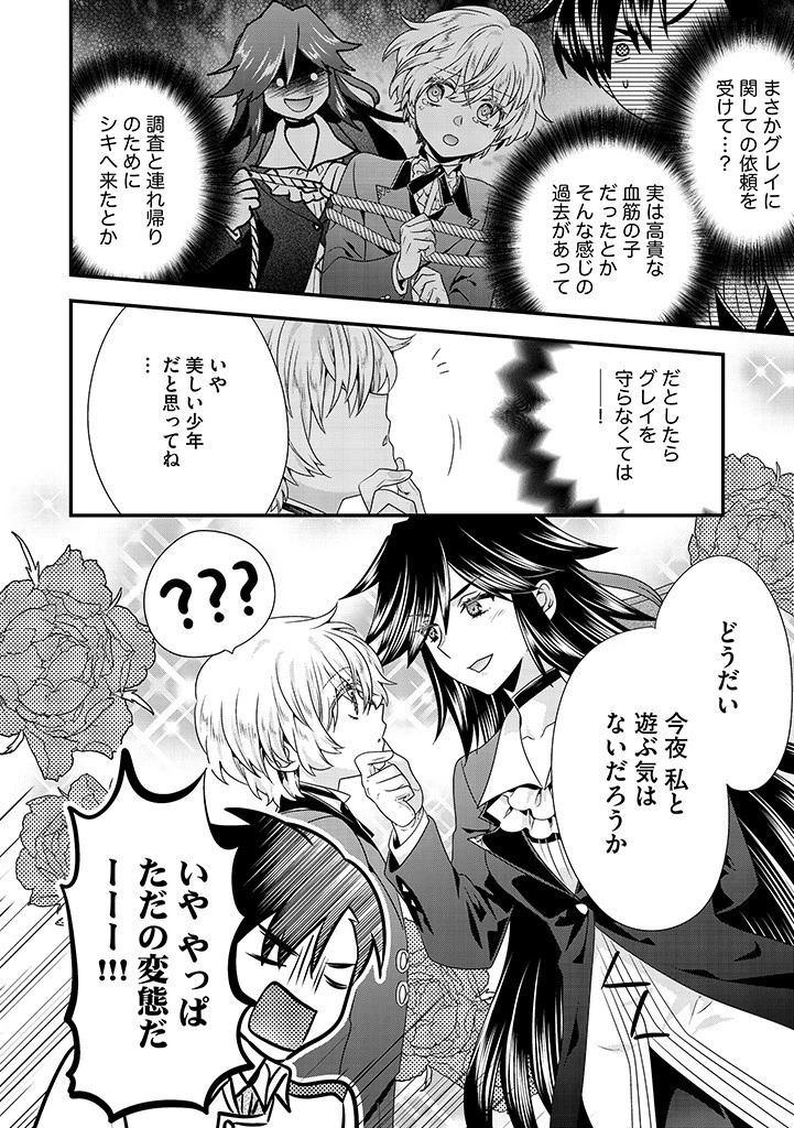 Slow and Mysterious Married Life of an Exiled Villainess and a Reincarnated Baron 追放された悪役令嬢と転生男爵のスローで不思議な結婚生活 第7話 - 12