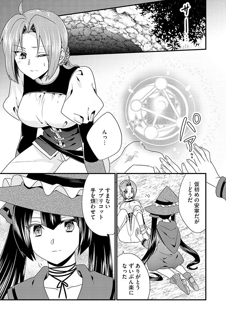 Slow and Mysterious Married Life of an Exiled Villainess and a Reincarnated Baron 追放された悪役令嬢と転生男爵のスローで不思議な結婚生活 第9話 - 1