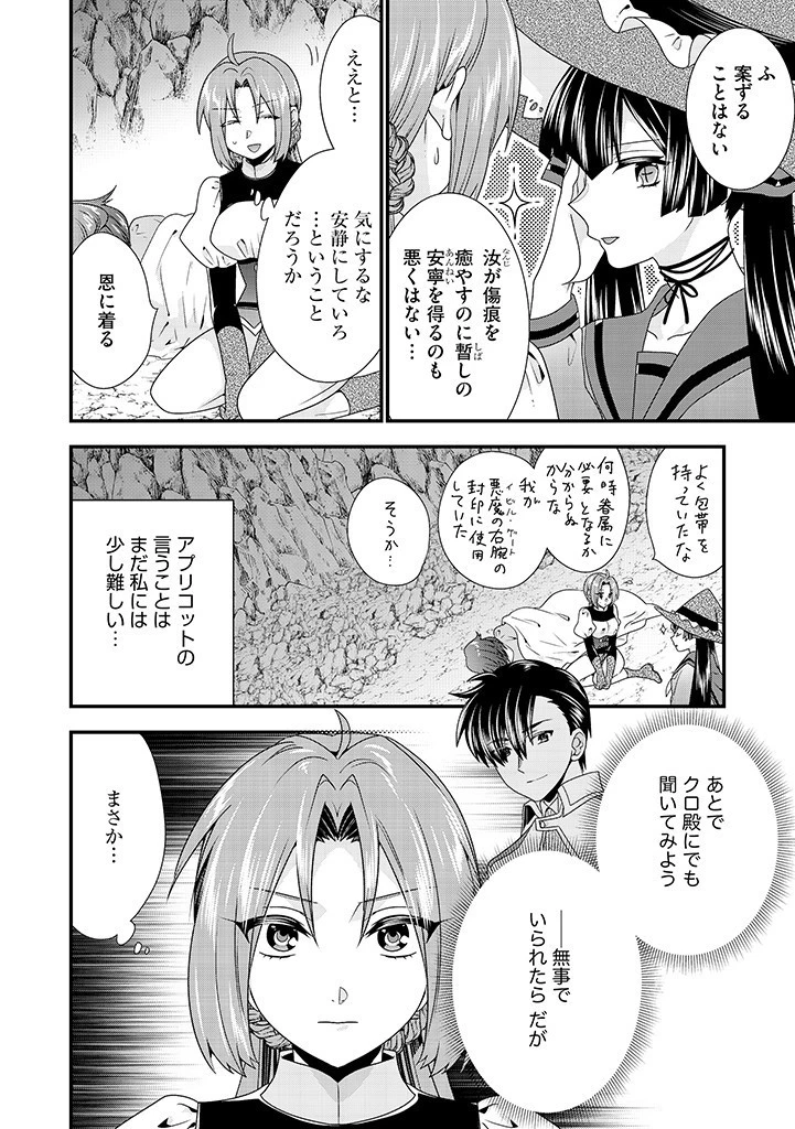 Slow and Mysterious Married Life of an Exiled Villainess and a Reincarnated Baron 追放された悪役令嬢と転生男爵のスローで不思議な結婚生活 第9話 - 2