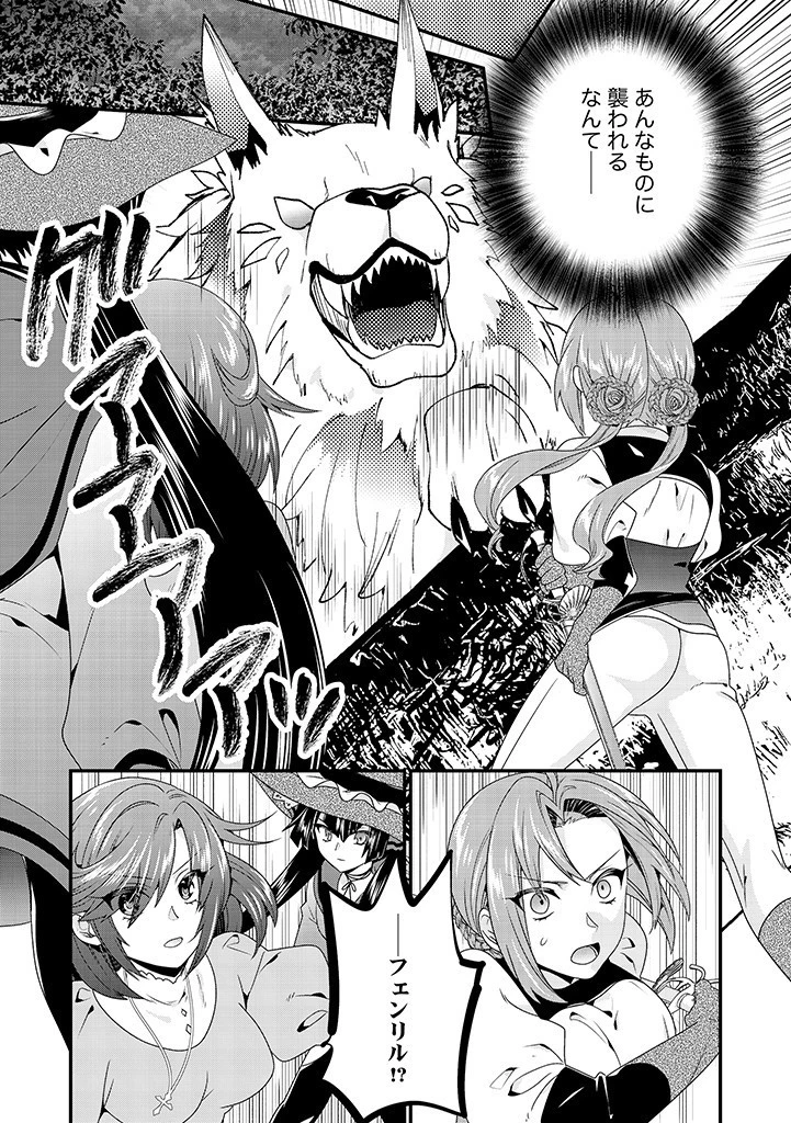 Slow and Mysterious Married Life of an Exiled Villainess and a Reincarnated Baron 追放された悪役令嬢と転生男爵のスローで不思議な結婚生活 第9話 - 3