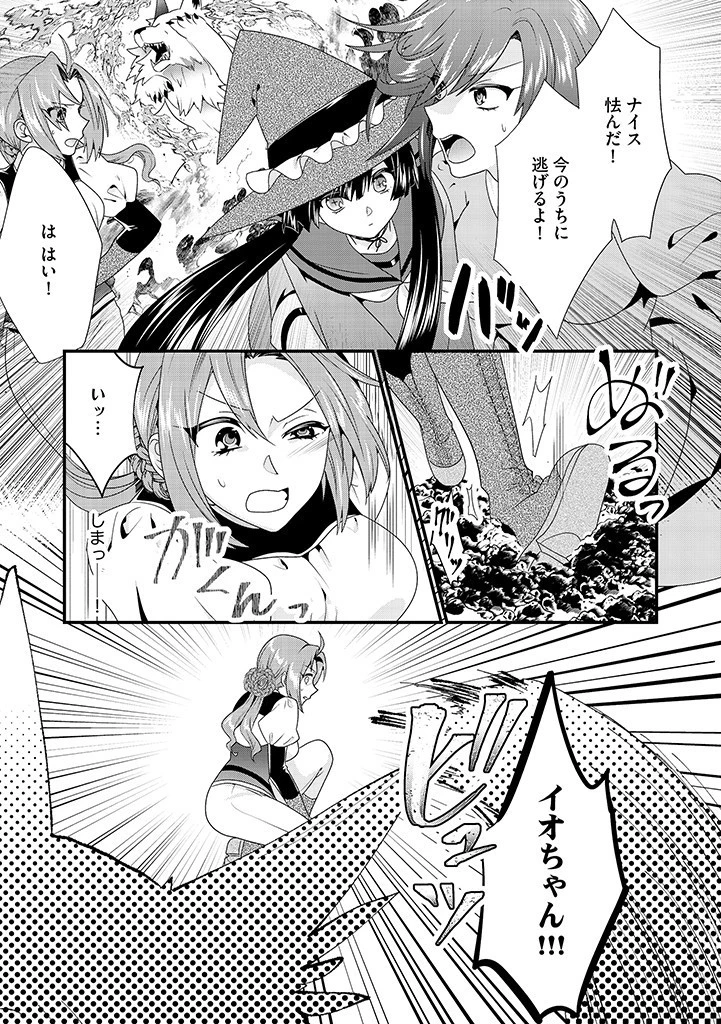 Slow and Mysterious Married Life of an Exiled Villainess and a Reincarnated Baron 追放された悪役令嬢と転生男爵のスローで不思議な結婚生活 第9話 - 5