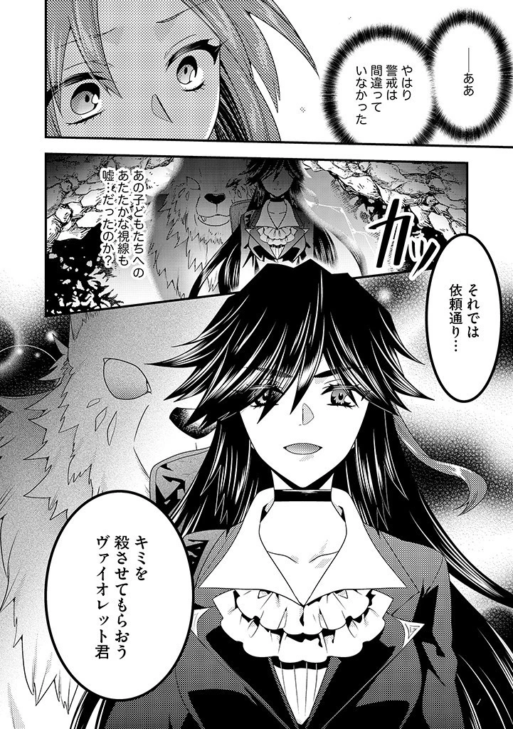 Slow and Mysterious Married Life of an Exiled Villainess and a Reincarnated Baron 追放された悪役令嬢と転生男爵のスローで不思議な結婚生活 第9話 - 12