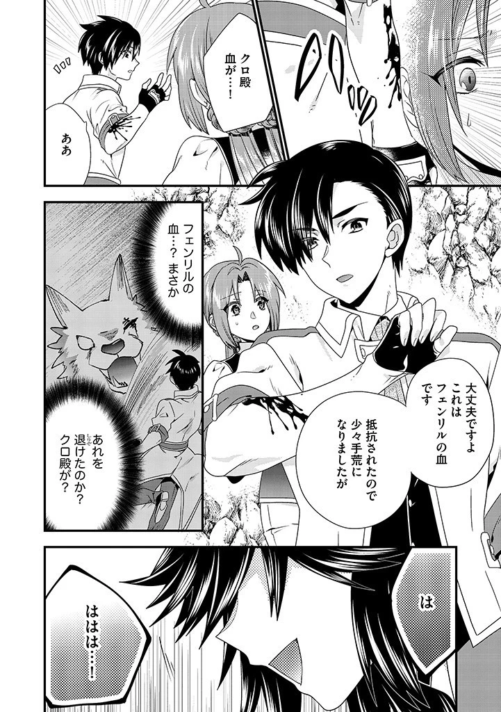 Slow and Mysterious Married Life of an Exiled Villainess and a Reincarnated Baron 追放された悪役令嬢と転生男爵のスローで不思議な結婚生活 第10話 - 2