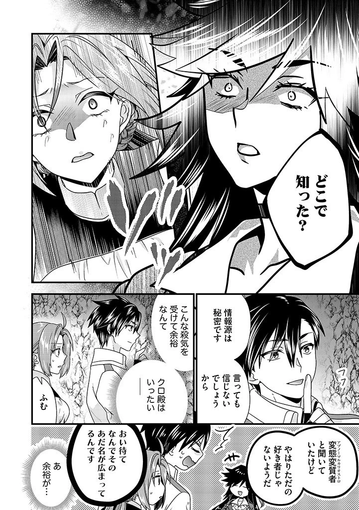 Slow and Mysterious Married Life of an Exiled Villainess and a Reincarnated Baron 追放された悪役令嬢と転生男爵のスローで不思議な結婚生活 第10話 - 4