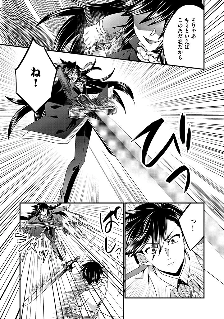 Slow and Mysterious Married Life of an Exiled Villainess and a Reincarnated Baron 追放された悪役令嬢と転生男爵のスローで不思議な結婚生活 第10話 - 5