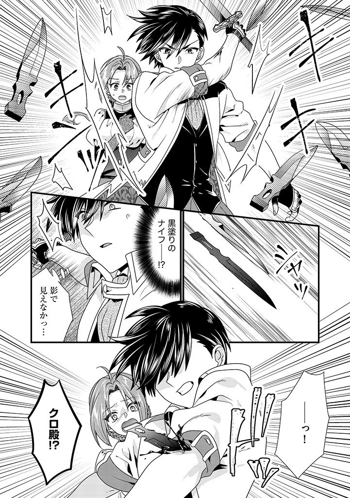 Slow and Mysterious Married Life of an Exiled Villainess and a Reincarnated Baron 追放された悪役令嬢と転生男爵のスローで不思議な結婚生活 第10話 - 6