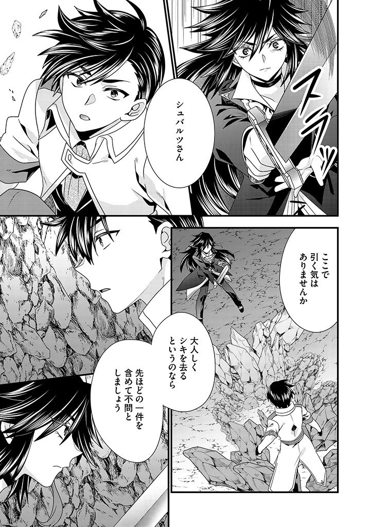 Slow and Mysterious Married Life of an Exiled Villainess and a Reincarnated Baron 追放された悪役令嬢と転生男爵のスローで不思議な結婚生活 第10話 - 9