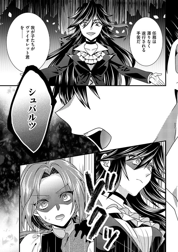 Slow and Mysterious Married Life of an Exiled Villainess and a Reincarnated Baron 追放された悪役令嬢と転生男爵のスローで不思議な結婚生活 第10話 - 11