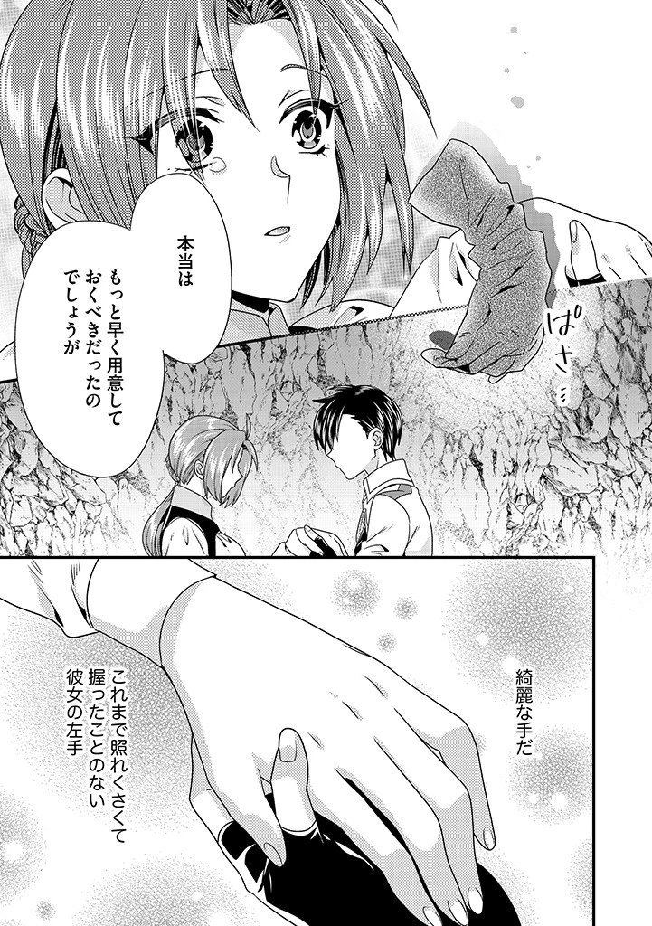 Slow and Mysterious Married Life of an Exiled Villainess and a Reincarnated Baron 追放された悪役令嬢と転生男爵のスローで不思議な結婚生活 第11話 - 1