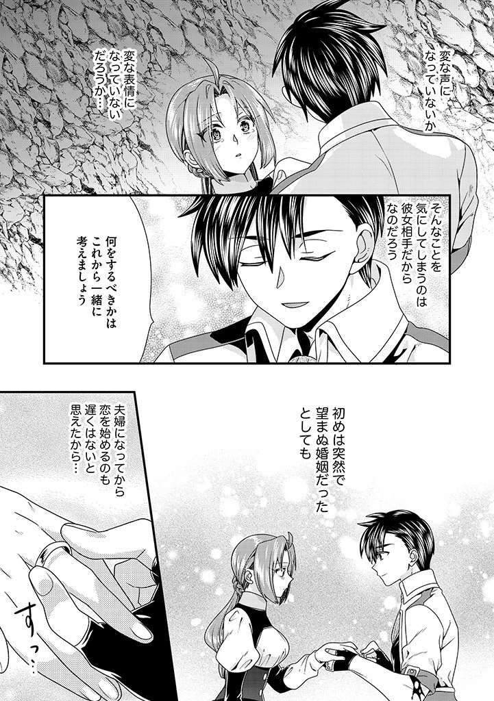 Slow and Mysterious Married Life of an Exiled Villainess and a Reincarnated Baron 追放された悪役令嬢と転生男爵のスローで不思議な結婚生活 第11話 - 3