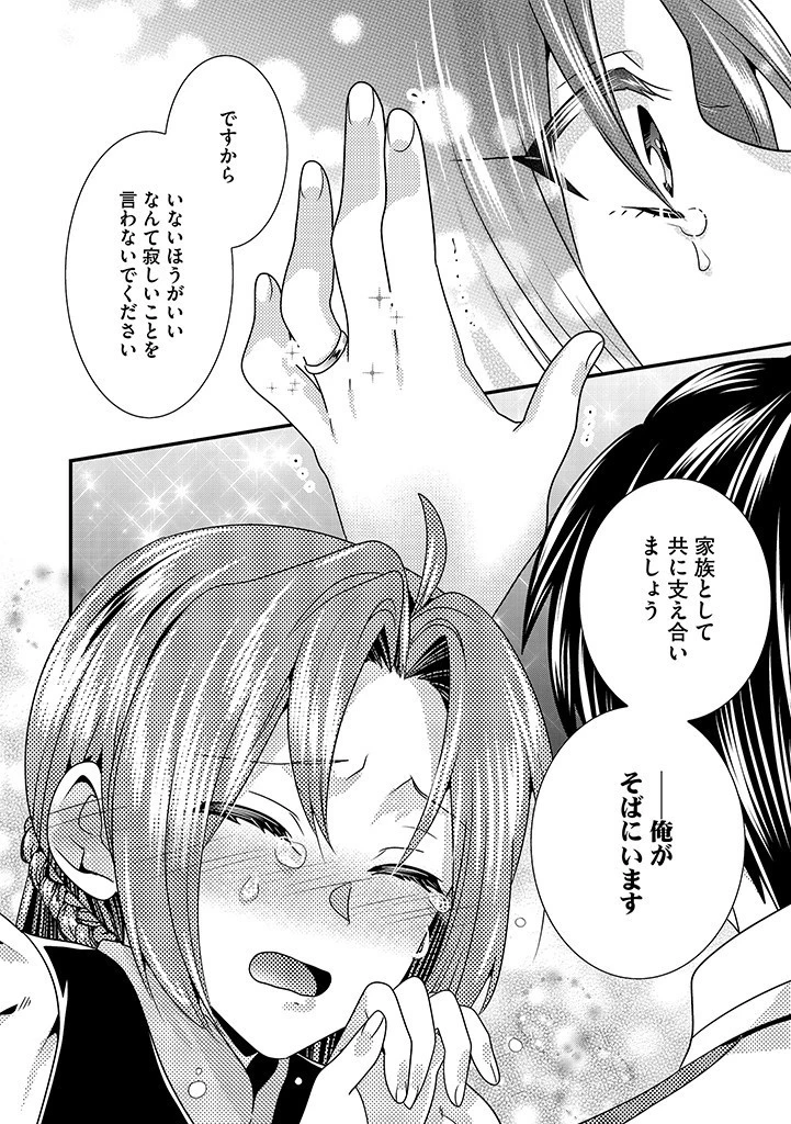 Slow and Mysterious Married Life of an Exiled Villainess and a Reincarnated Baron 追放された悪役令嬢と転生男爵のスローで不思議な結婚生活 第11話 - 4