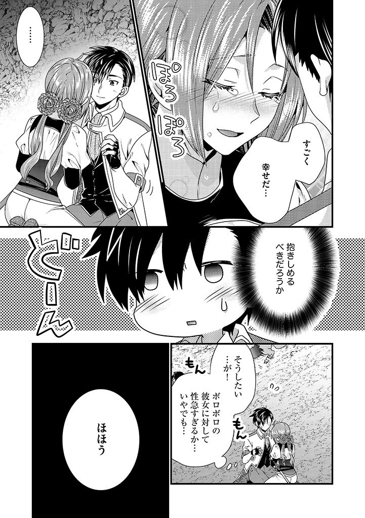 Slow and Mysterious Married Life of an Exiled Villainess and a Reincarnated Baron 追放された悪役令嬢と転生男爵のスローで不思議な結婚生活 第11話 - 7