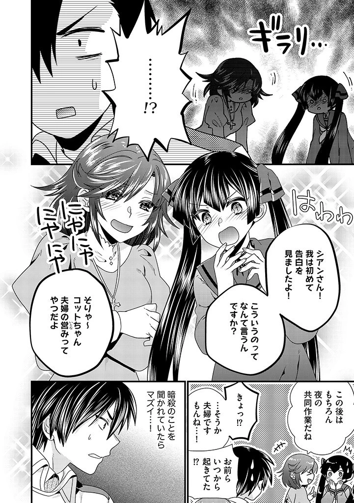 Slow and Mysterious Married Life of an Exiled Villainess and a Reincarnated Baron 追放された悪役令嬢と転生男爵のスローで不思議な結婚生活 第11話 - 8