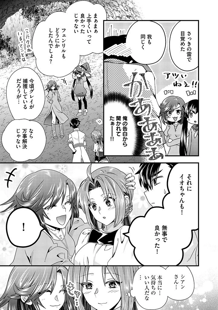 Slow and Mysterious Married Life of an Exiled Villainess and a Reincarnated Baron 追放された悪役令嬢と転生男爵のスローで不思議な結婚生活 第11話 - 9