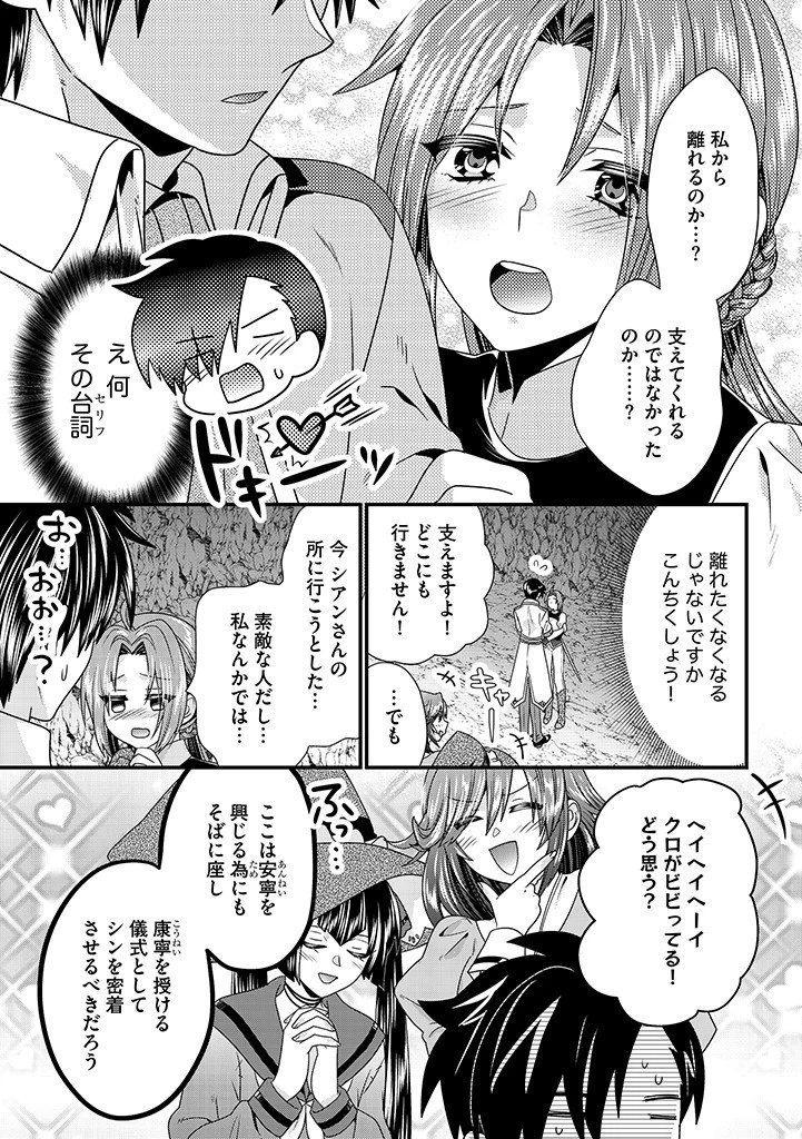 Slow and Mysterious Married Life of an Exiled Villainess and a Reincarnated Baron 追放された悪役令嬢と転生男爵のスローで不思議な結婚生活 第11話 - 11