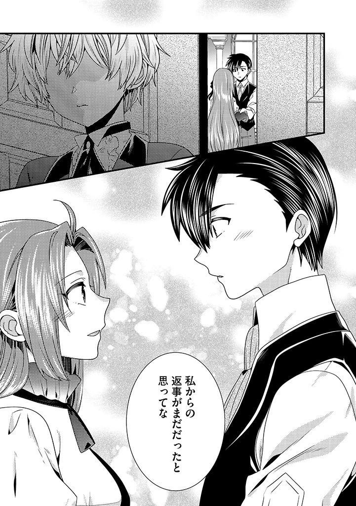 Slow and Mysterious Married Life of an Exiled Villainess and a Reincarnated Baron 追放された悪役令嬢と転生男爵のスローで不思議な結婚生活 第12話 - 1