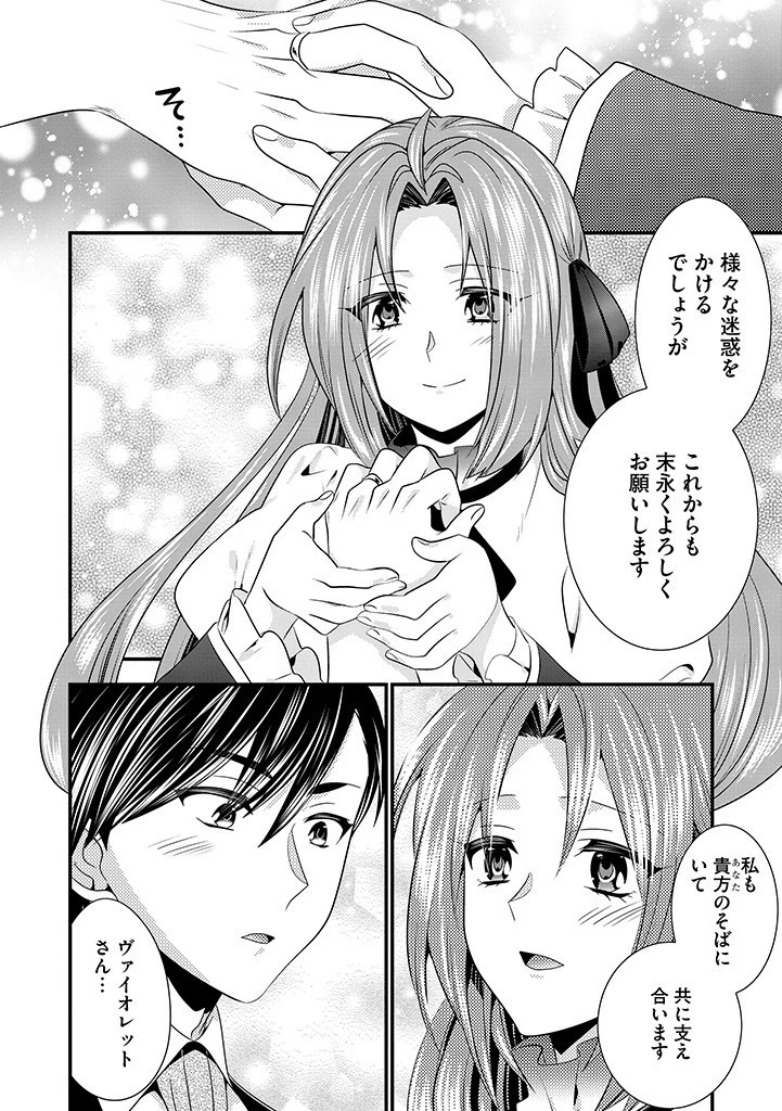 Slow and Mysterious Married Life of an Exiled Villainess and a Reincarnated Baron 追放された悪役令嬢と転生男爵のスローで不思議な結婚生活 第12話 - 2