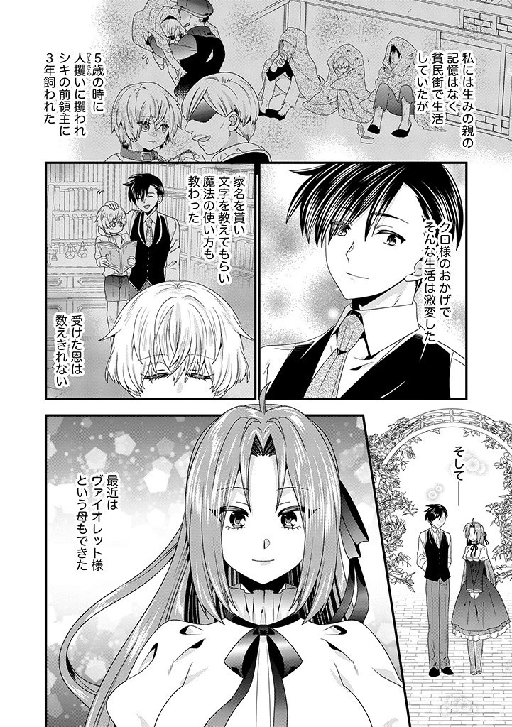 Slow and Mysterious Married Life of an Exiled Villainess and a Reincarnated Baron 追放された悪役令嬢と転生男爵のスローで不思議な結婚生活 第12話 - 6