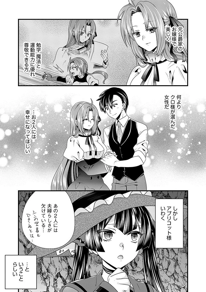 Slow and Mysterious Married Life of an Exiled Villainess and a Reincarnated Baron 追放された悪役令嬢と転生男爵のスローで不思議な結婚生活 第12話 - 7