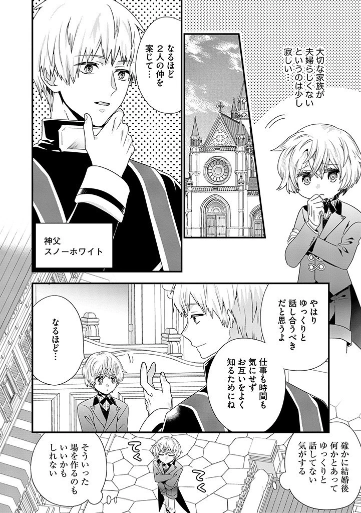 Slow and Mysterious Married Life of an Exiled Villainess and a Reincarnated Baron 追放された悪役令嬢と転生男爵のスローで不思議な結婚生活 第12話 - 8