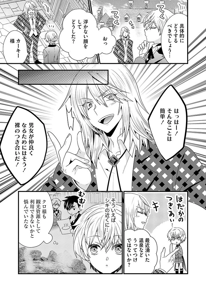 Slow and Mysterious Married Life of an Exiled Villainess and a Reincarnated Baron 追放された悪役令嬢と転生男爵のスローで不思議な結婚生活 第12話 - 9