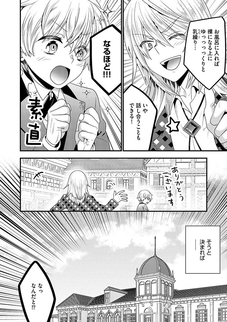 Slow and Mysterious Married Life of an Exiled Villainess and a Reincarnated Baron 追放された悪役令嬢と転生男爵のスローで不思議な結婚生活 第12話 - 10