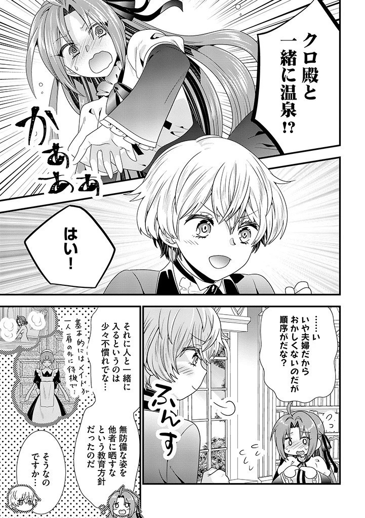 Slow and Mysterious Married Life of an Exiled Villainess and a Reincarnated Baron 追放された悪役令嬢と転生男爵のスローで不思議な結婚生活 第12話 - 11