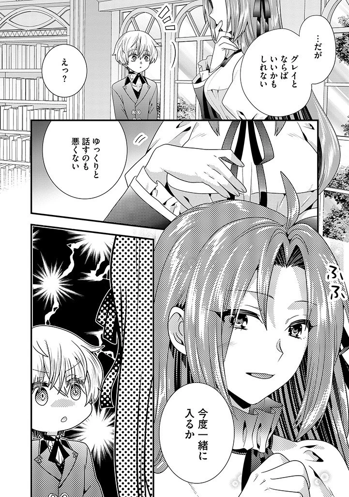 Slow and Mysterious Married Life of an Exiled Villainess and a Reincarnated Baron 追放された悪役令嬢と転生男爵のスローで不思議な結婚生活 第12話 - 12