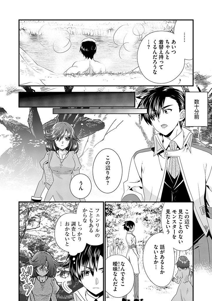 Slow and Mysterious Married Life of an Exiled Villainess and a Reincarnated Baron 追放された悪役令嬢と転生男爵のスローで不思議な結婚生活 第13話 - 2