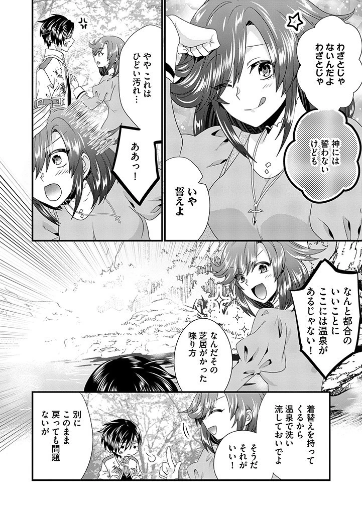 Slow and Mysterious Married Life of an Exiled Villainess and a Reincarnated Baron 追放された悪役令嬢と転生男爵のスローで不思議な結婚生活 第13話 - 4