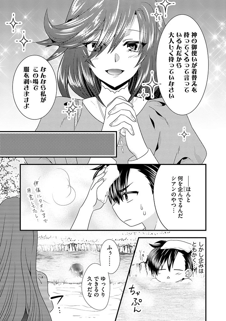 Slow and Mysterious Married Life of an Exiled Villainess and a Reincarnated Baron 追放された悪役令嬢と転生男爵のスローで不思議な結婚生活 第13話 - 5