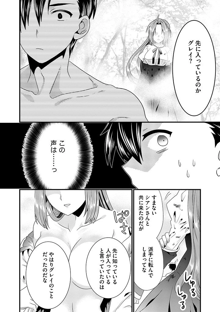 Slow and Mysterious Married Life of an Exiled Villainess and a Reincarnated Baron 追放された悪役令嬢と転生男爵のスローで不思議な結婚生活 第13話 - 6