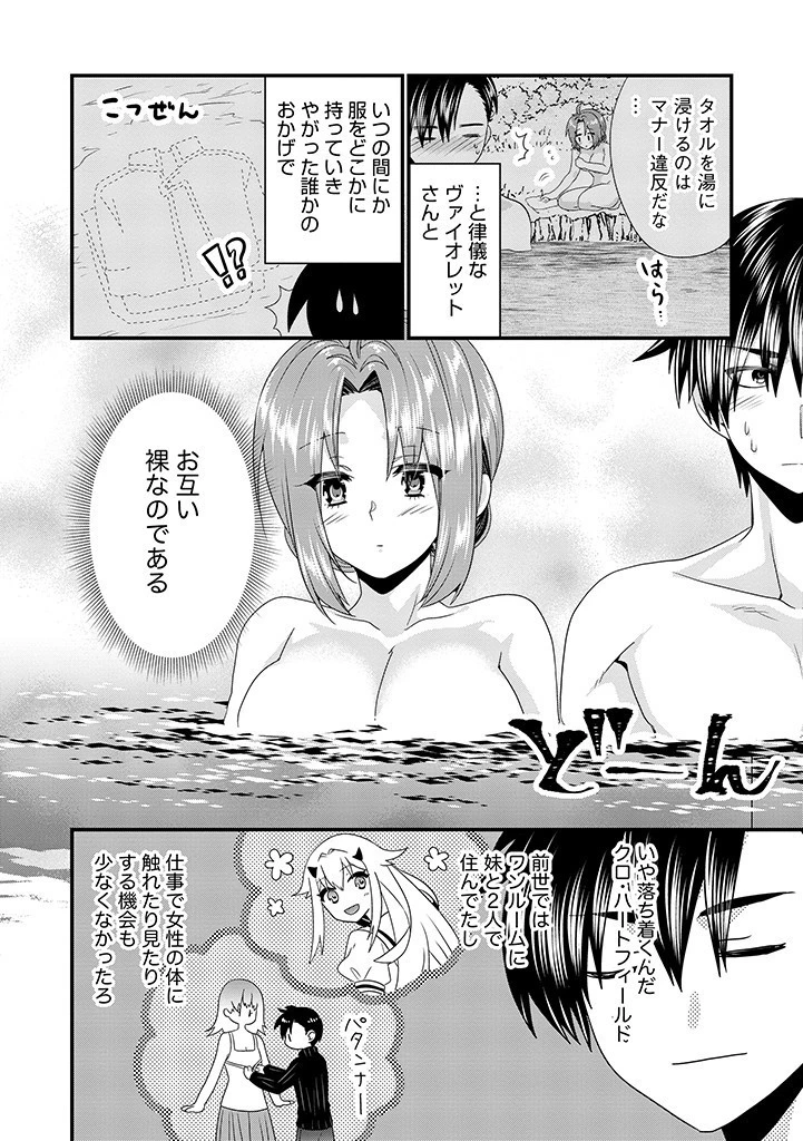 Slow and Mysterious Married Life of an Exiled Villainess and a Reincarnated Baron 追放された悪役令嬢と転生男爵のスローで不思議な結婚生活 第13話 - 10