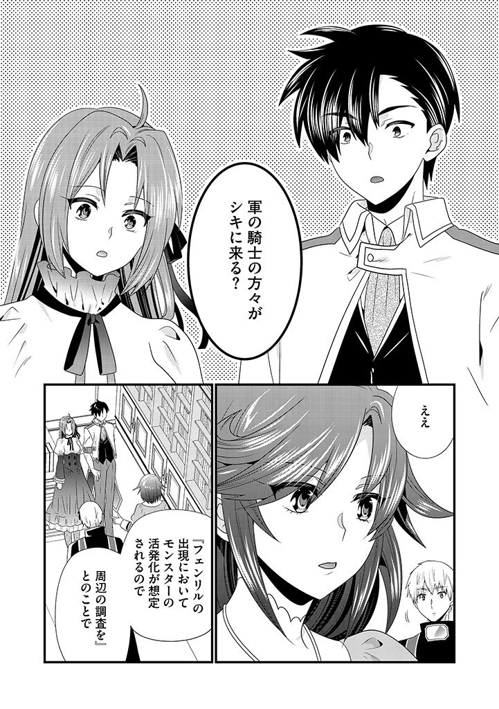 Slow and Mysterious Married Life of an Exiled Villainess and a Reincarnated Baron 追放された悪役令嬢と転生男爵のスローで不思議な結婚生活 第14話 - 1