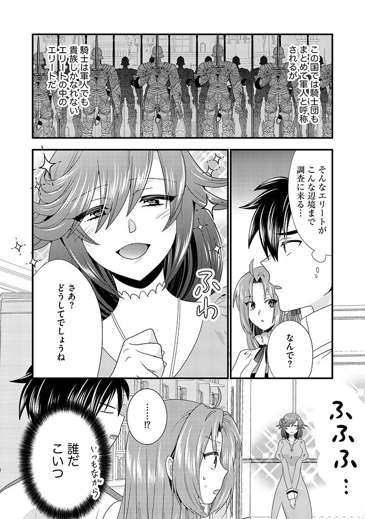 Slow and Mysterious Married Life of an Exiled Villainess and a Reincarnated Baron 追放された悪役令嬢と転生男爵のスローで不思議な結婚生活 第14話 - 2