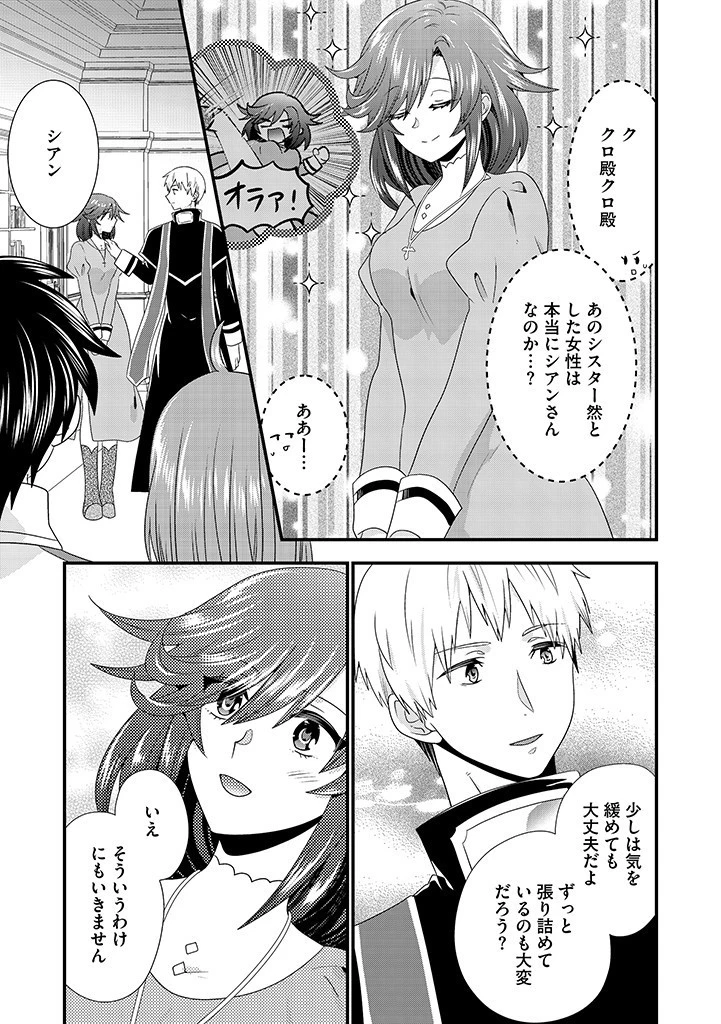 Slow and Mysterious Married Life of an Exiled Villainess and a Reincarnated Baron 追放された悪役令嬢と転生男爵のスローで不思議な結婚生活 第14話 - 3