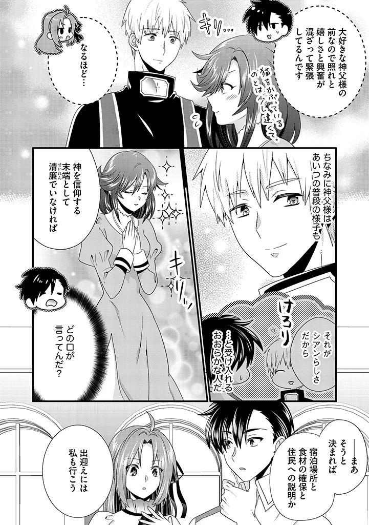 Slow and Mysterious Married Life of an Exiled Villainess and a Reincarnated Baron 追放された悪役令嬢と転生男爵のスローで不思議な結婚生活 第14話 - 4