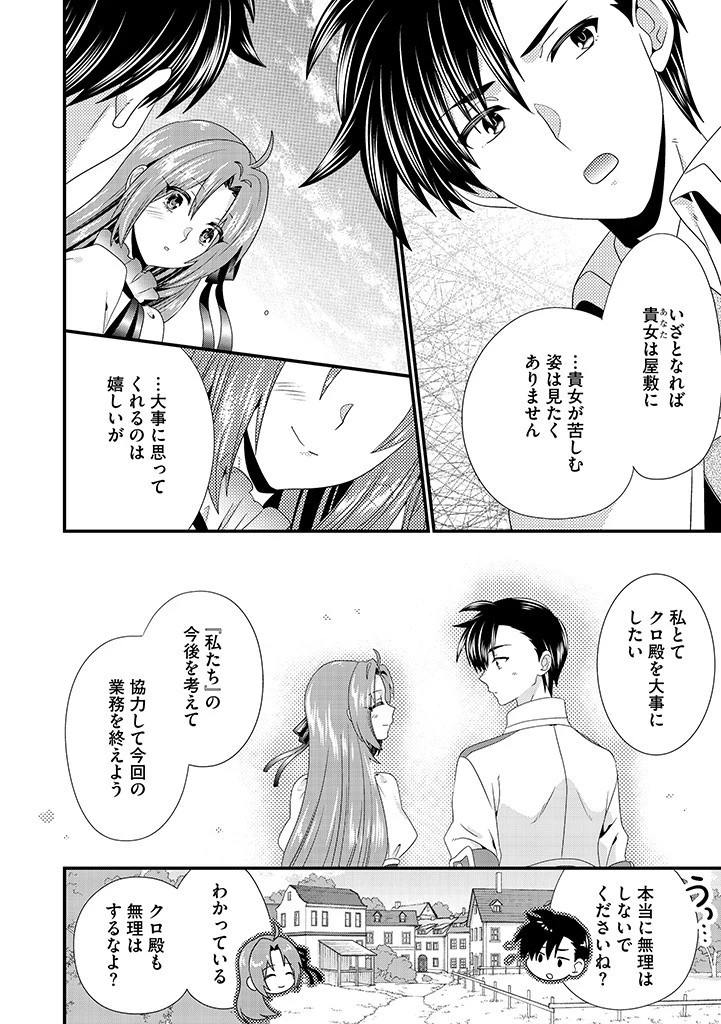 Slow and Mysterious Married Life of an Exiled Villainess and a Reincarnated Baron 追放された悪役令嬢と転生男爵のスローで不思議な結婚生活 第14話 - 6