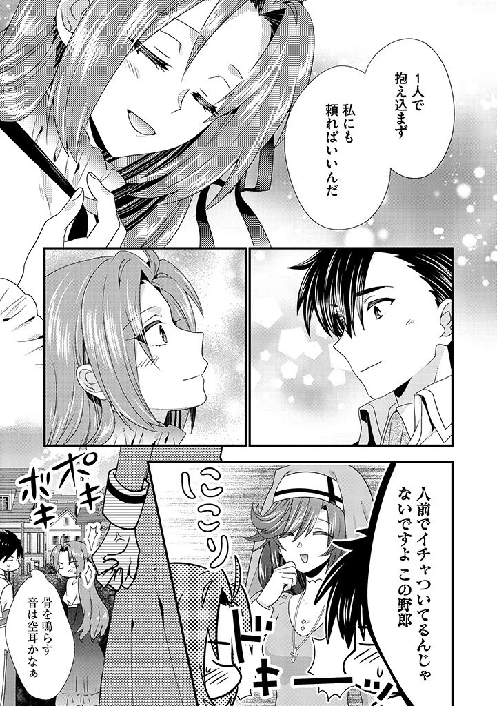 Slow and Mysterious Married Life of an Exiled Villainess and a Reincarnated Baron 追放された悪役令嬢と転生男爵のスローで不思議な結婚生活 第14話 - 7