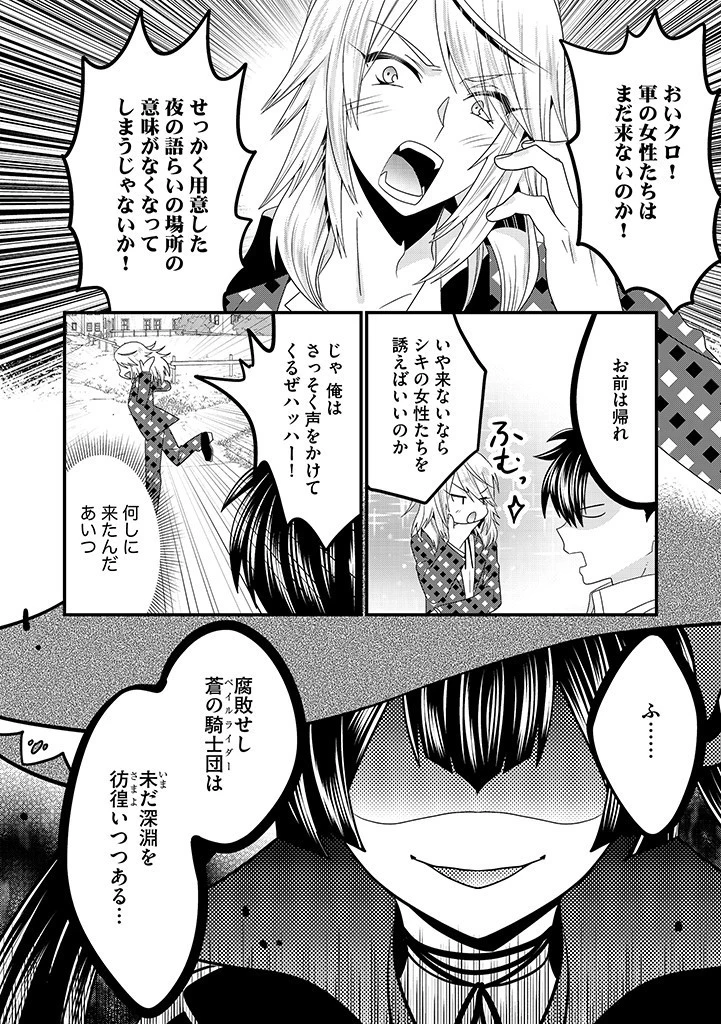 Slow and Mysterious Married Life of an Exiled Villainess and a Reincarnated Baron 追放された悪役令嬢と転生男爵のスローで不思議な結婚生活 第14話 - 8